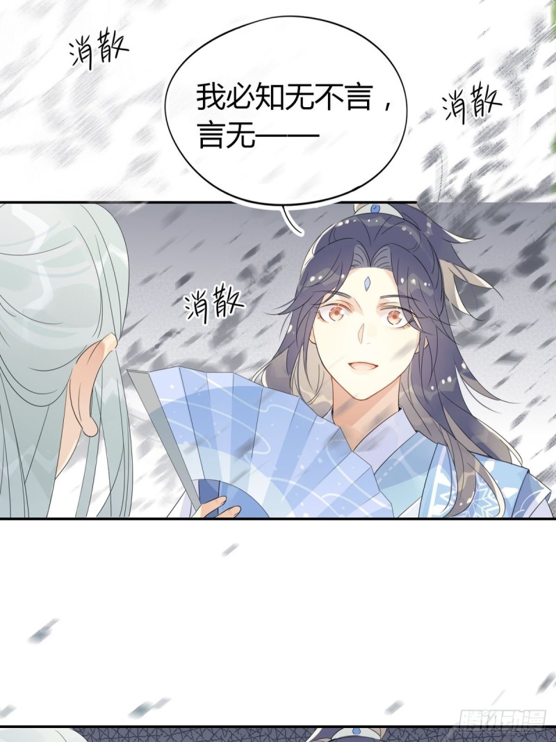 🍘我,修仙界心理医生 23.你们不是好基友吗？ 第21页