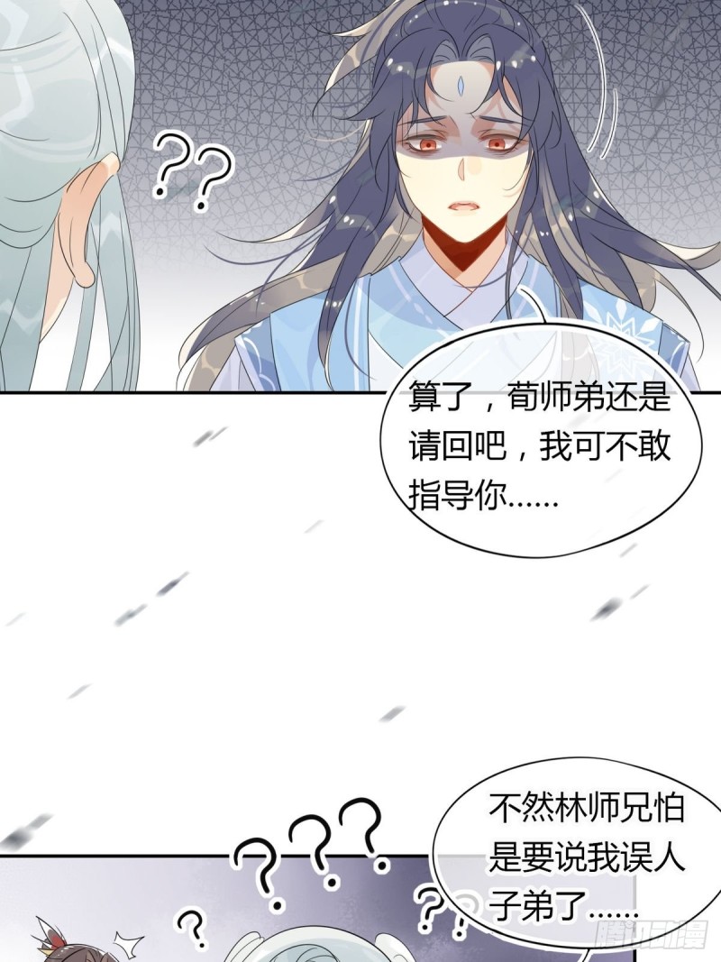 🍘我,修仙界心理医生 23.你们不是好基友吗？ 第22页