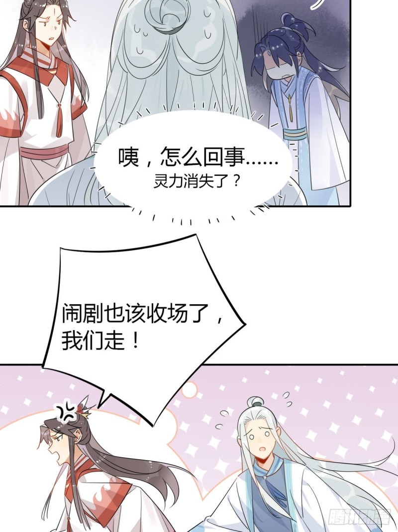 🍘我,修仙界心理医生 23.你们不是好基友吗？ 第23页