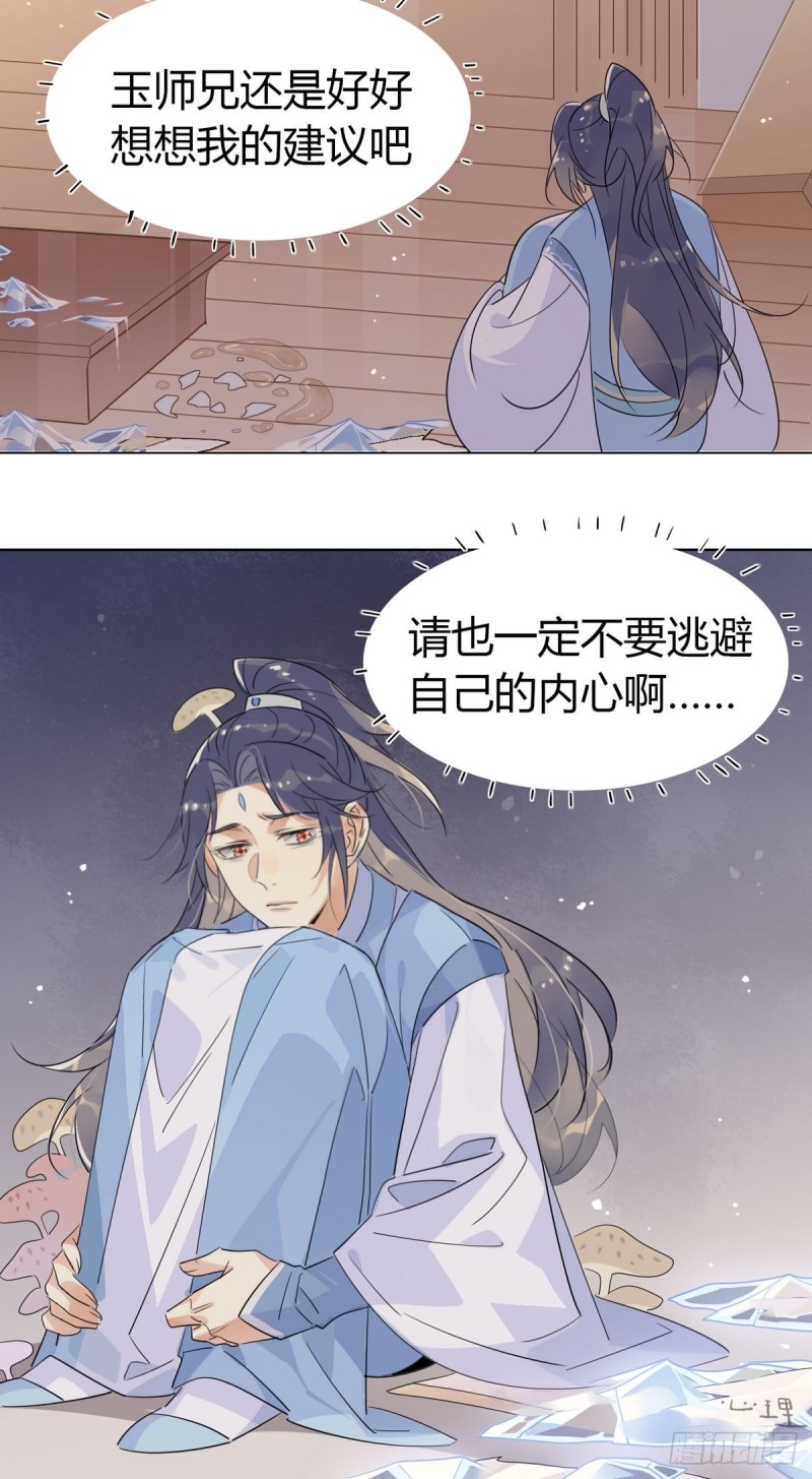 🍘我,修仙界心理医生 23.你们不是好基友吗？ 第25页