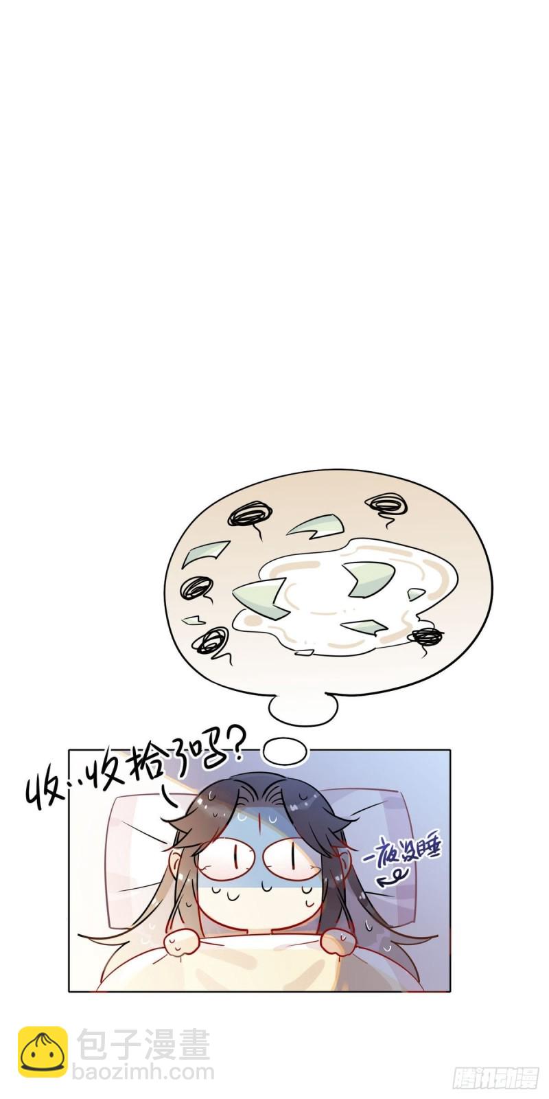 🍘我,修仙界心理医生 23.你们不是好基友吗？ 第26页