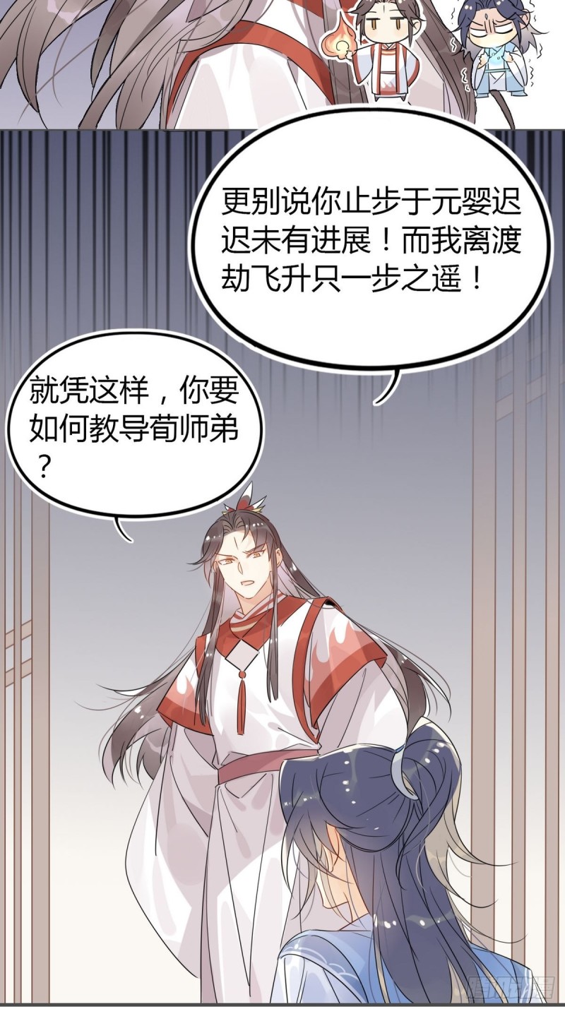 🍘我,修仙界心理医生 23.你们不是好基友吗？ 第3页