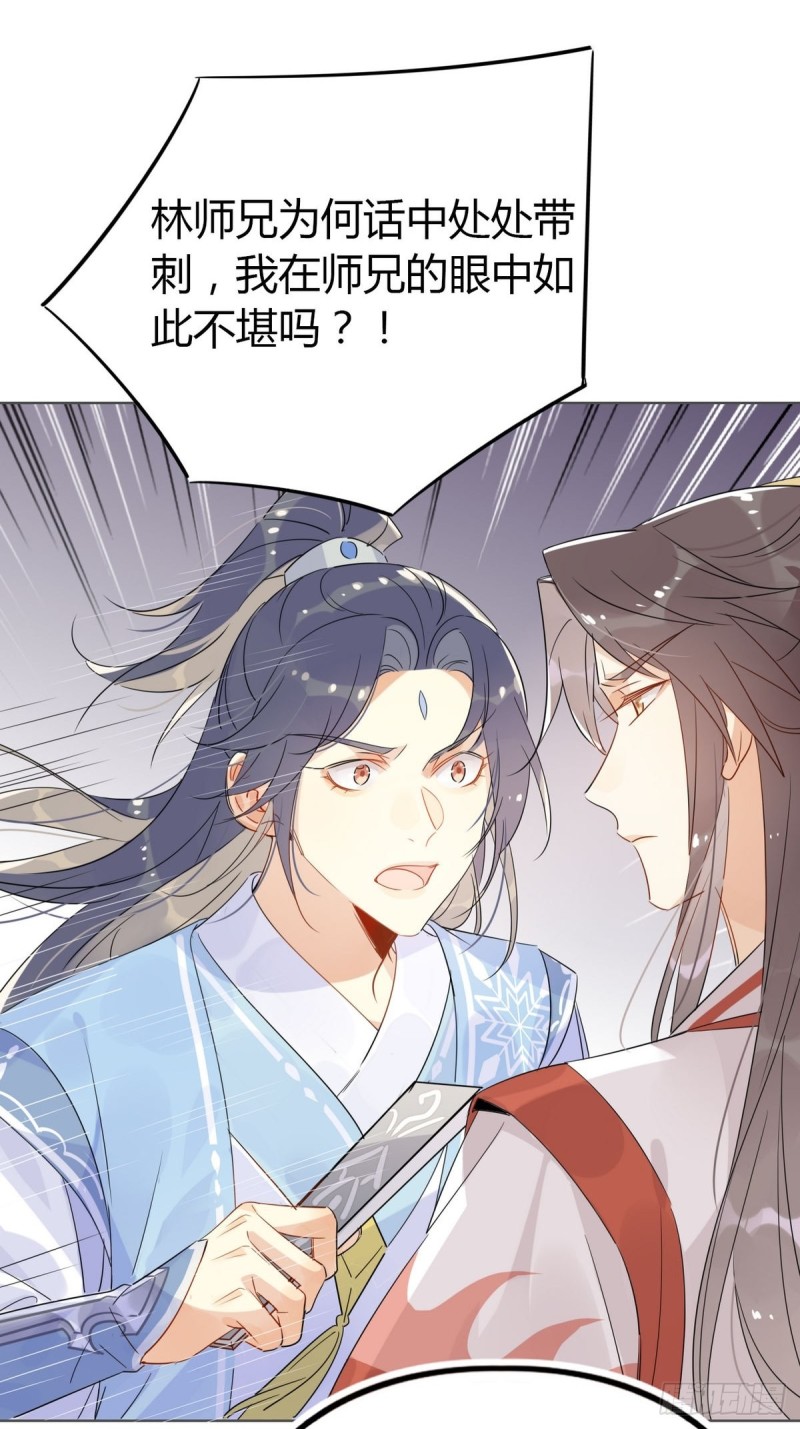 🍘我,修仙界心理医生 23.你们不是好基友吗？ 第4页