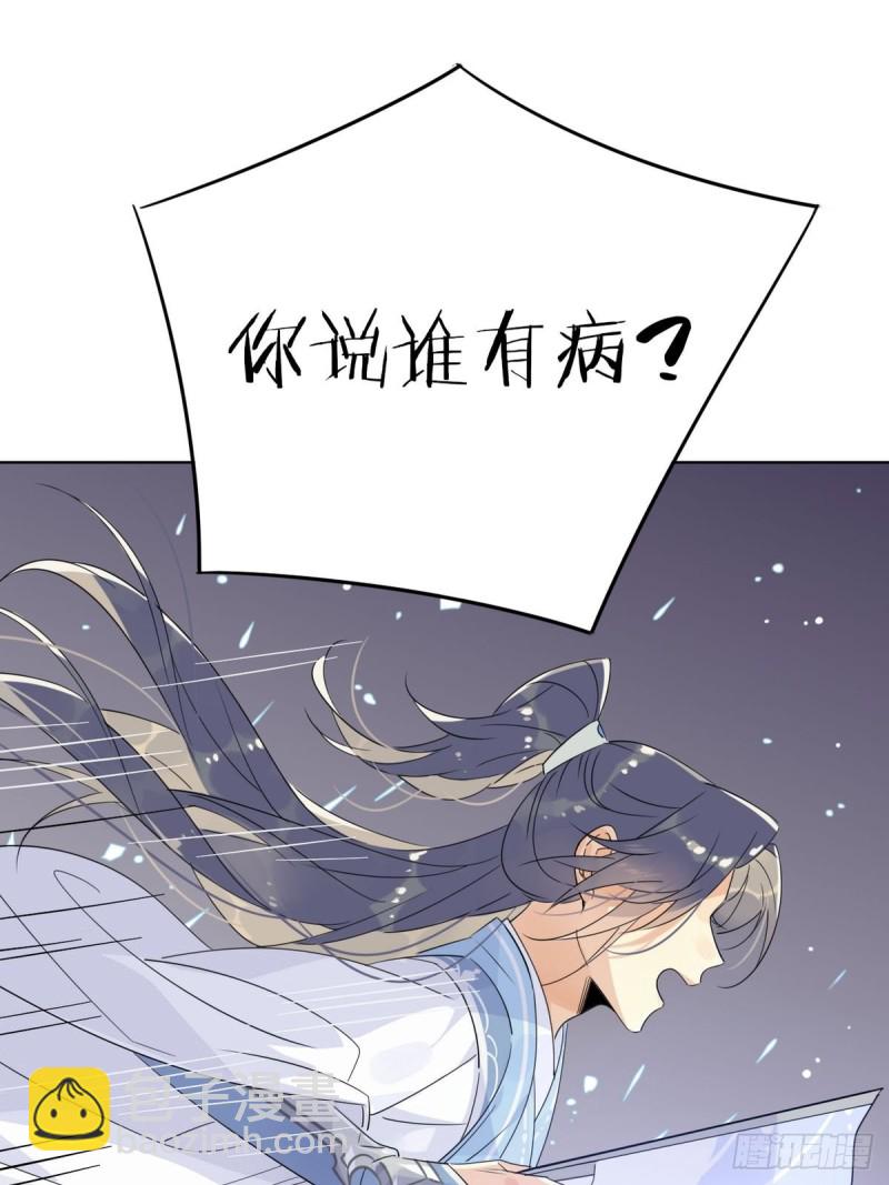 🍘我,修仙界心理医生 23.你们不是好基友吗？ 第6页
