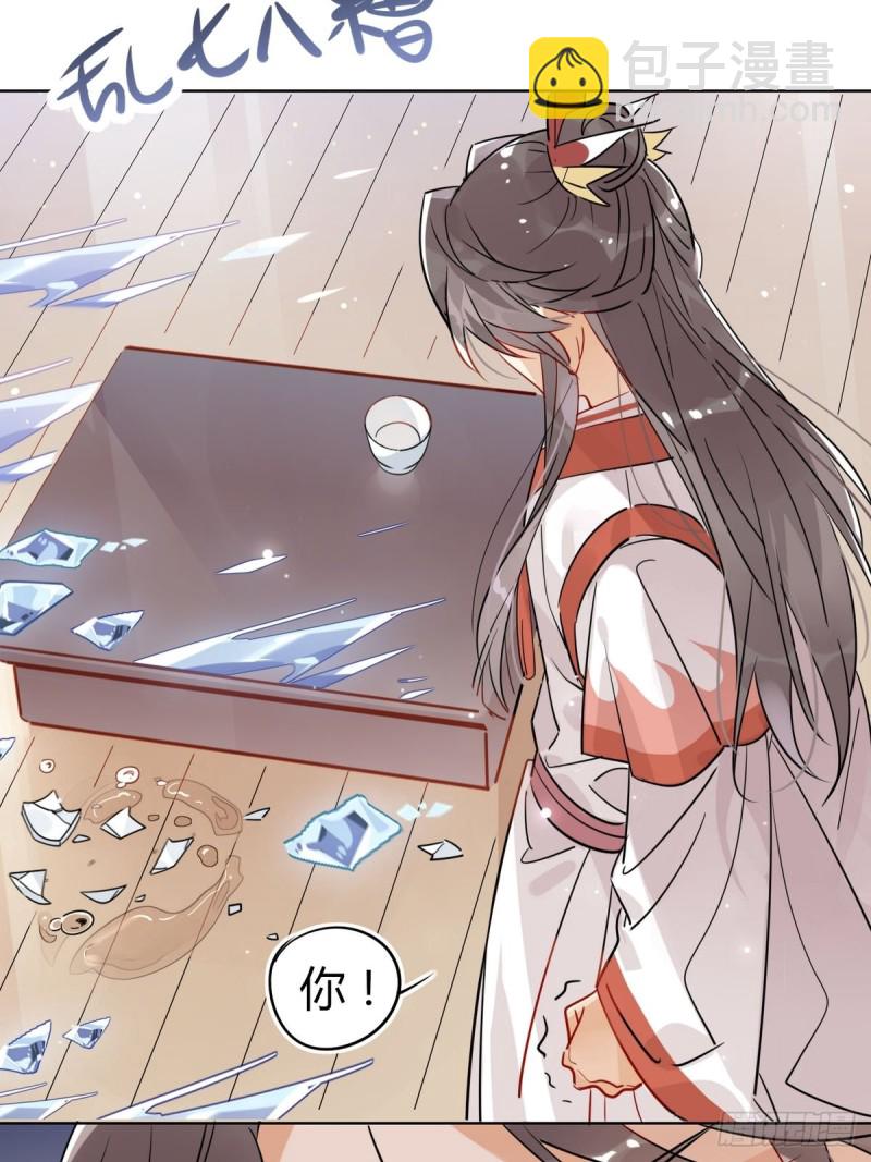 🍘我,修仙界心理医生 23.你们不是好基友吗？ 第9页