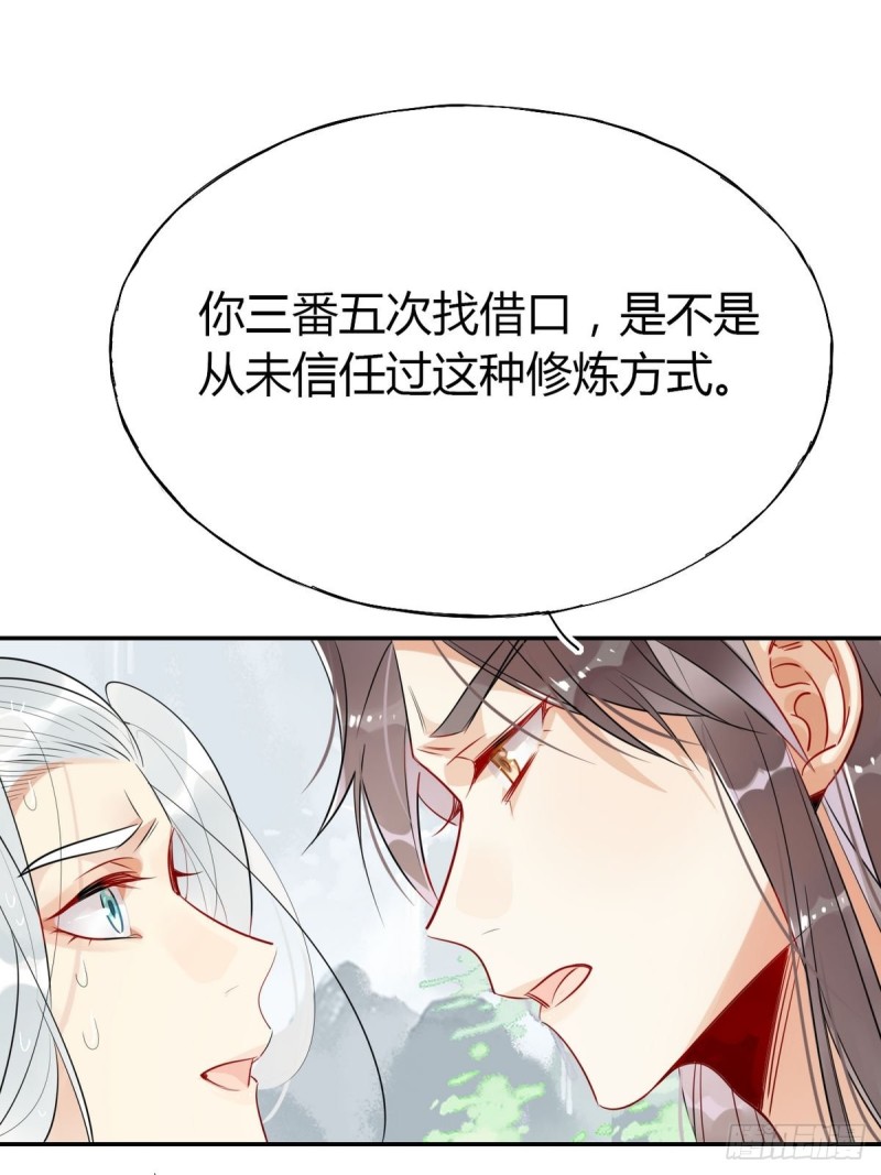 🍘我,修仙界心理医生 25.修仙的本心 第1页