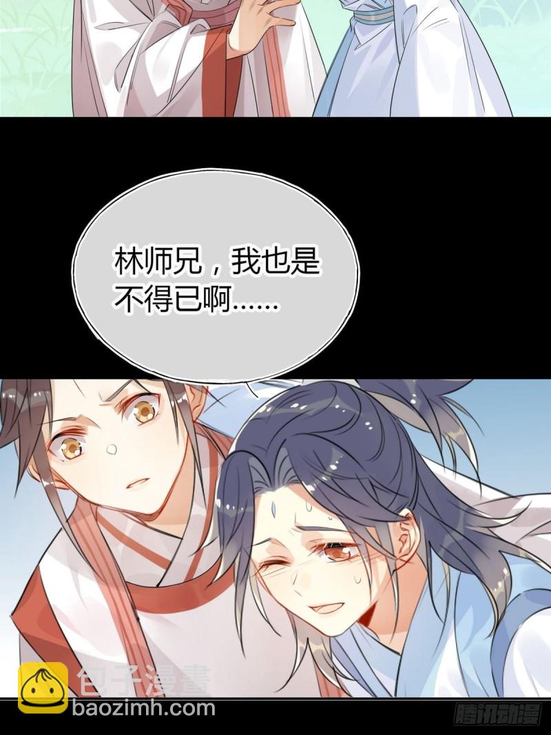 🍘我,修仙界心理医生 25.修仙的本心 第10页
