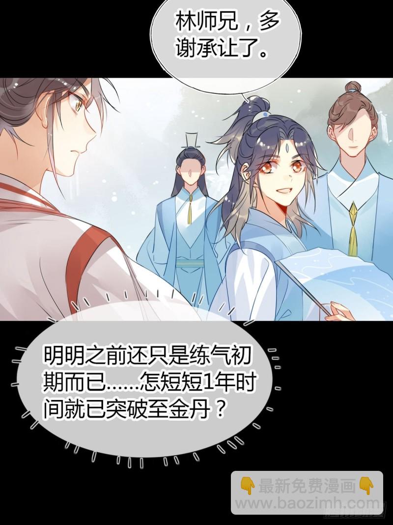 🍘我,修仙界心理医生 25.修仙的本心 第13页