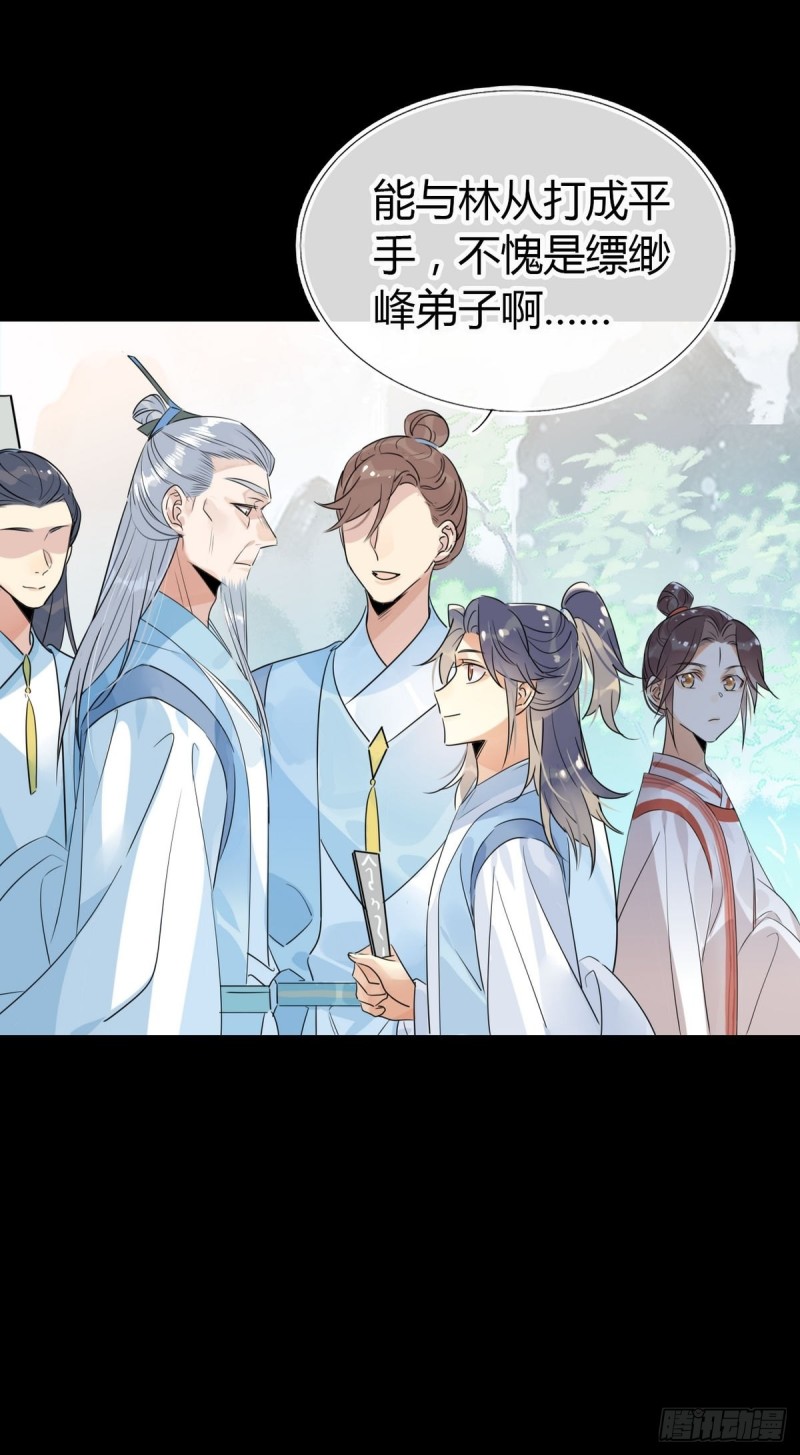 🍘我,修仙界心理医生 25.修仙的本心 第14页