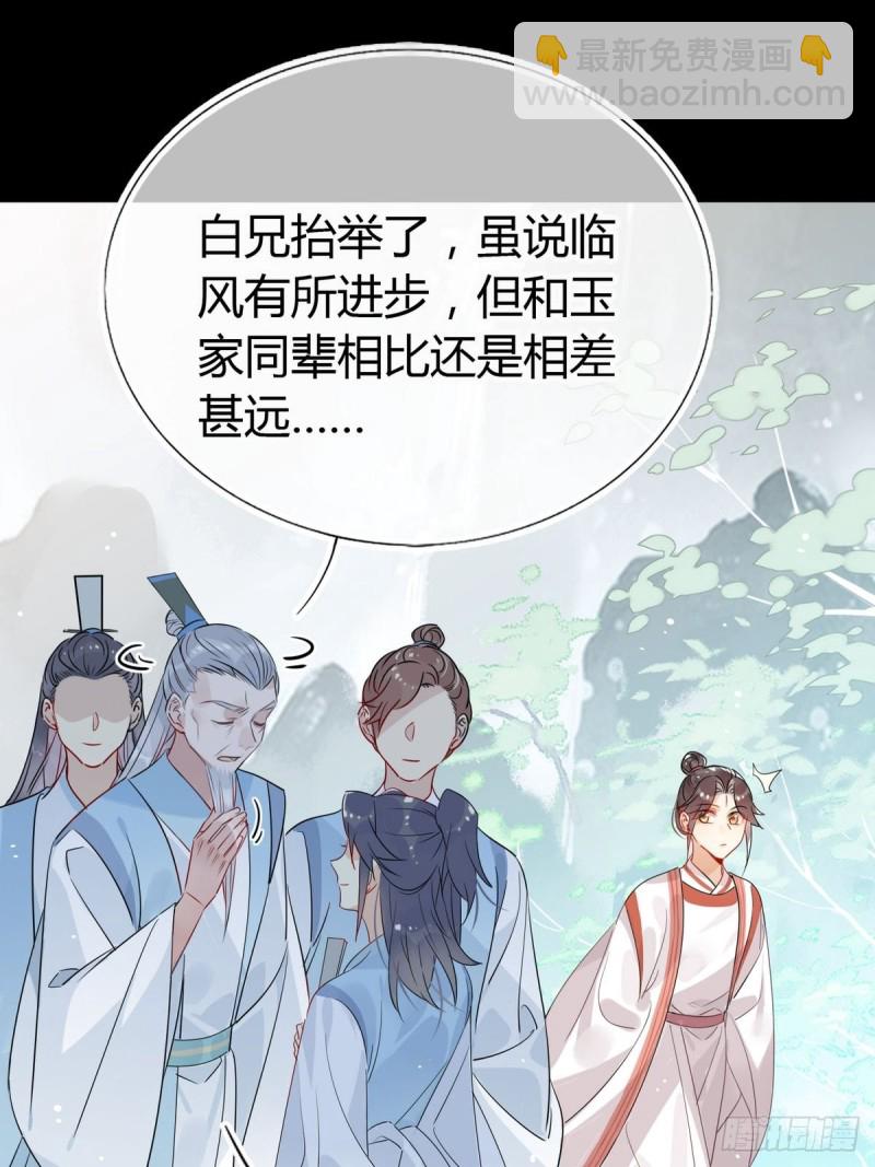 🍘我,修仙界心理医生 25.修仙的本心 第15页