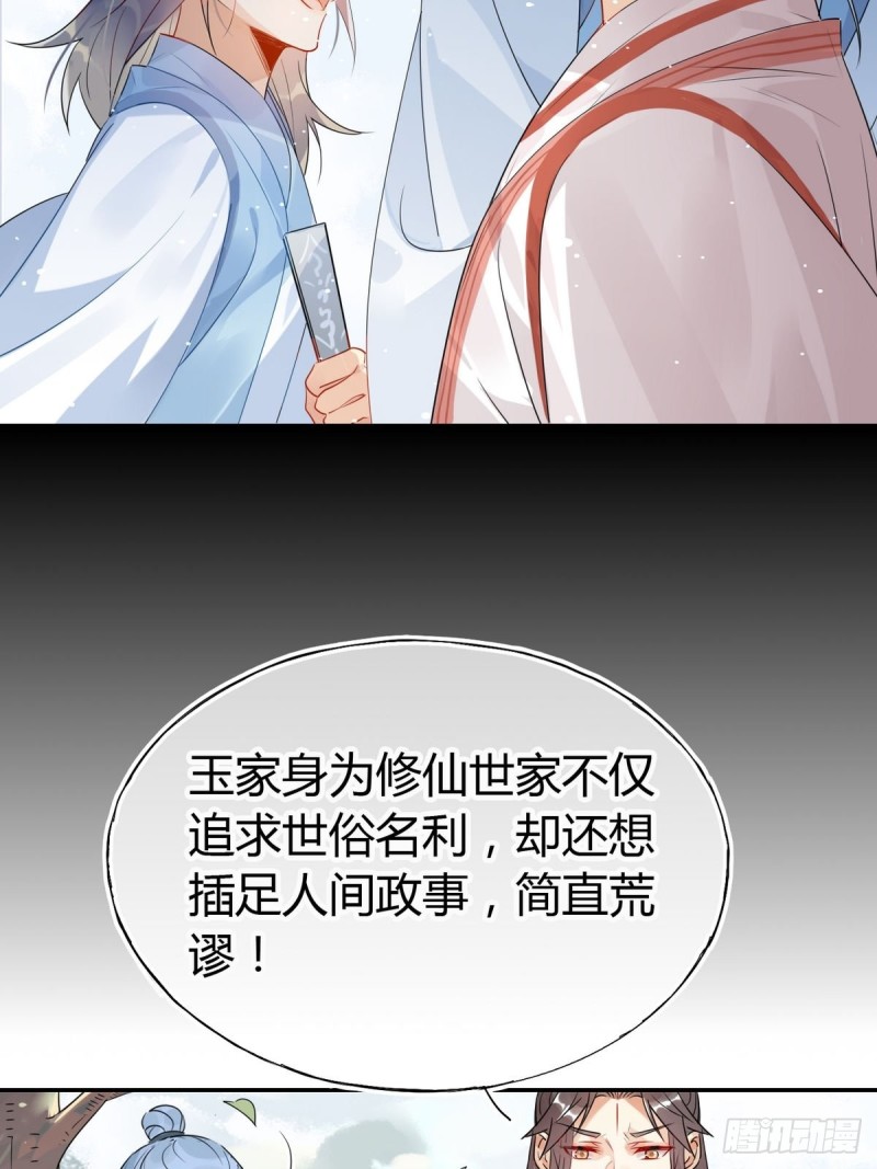🍘我,修仙界心理医生 25.修仙的本心 第17页