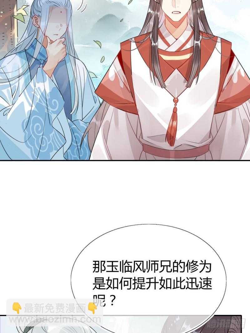 🍘我,修仙界心理医生 25.修仙的本心 第18页