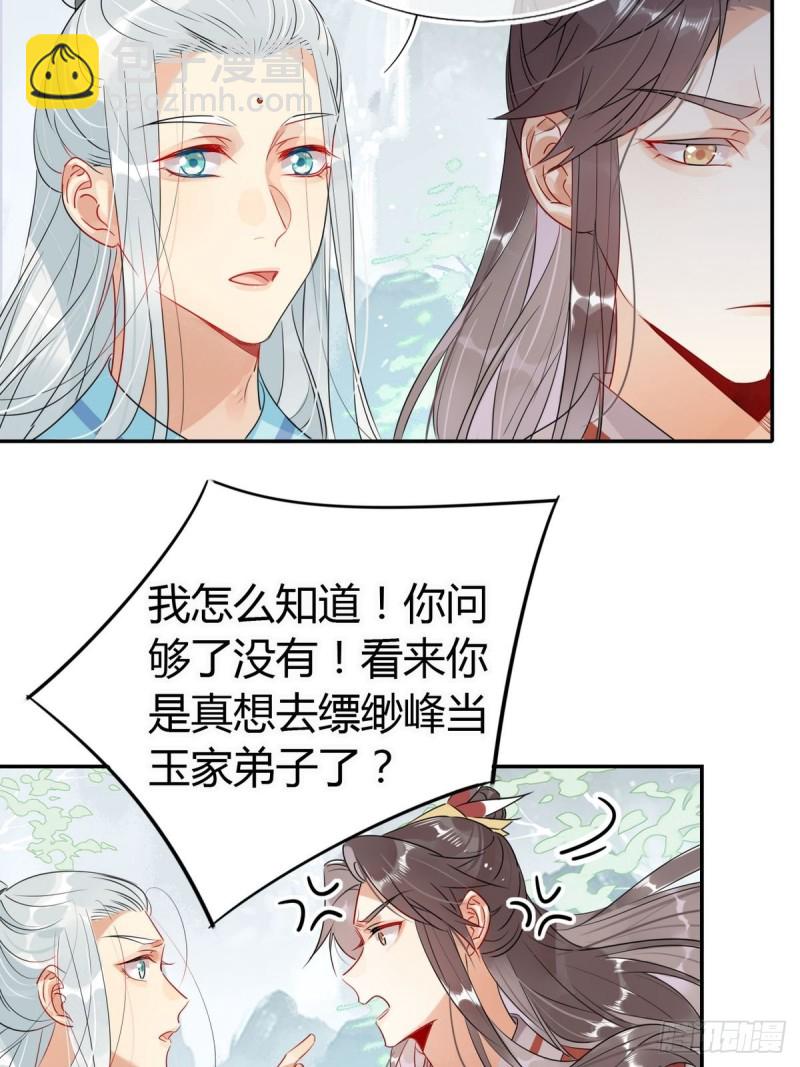 🍘我,修仙界心理医生 25.修仙的本心 第19页