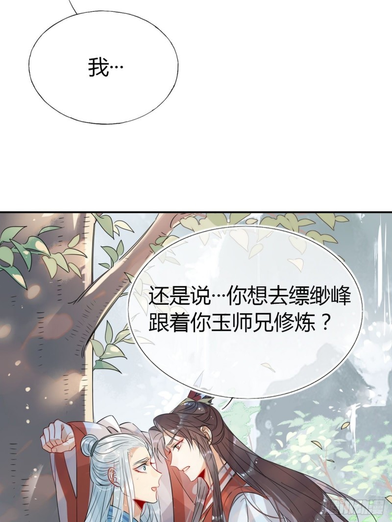 🍘我,修仙界心理医生 25.修仙的本心 第2页