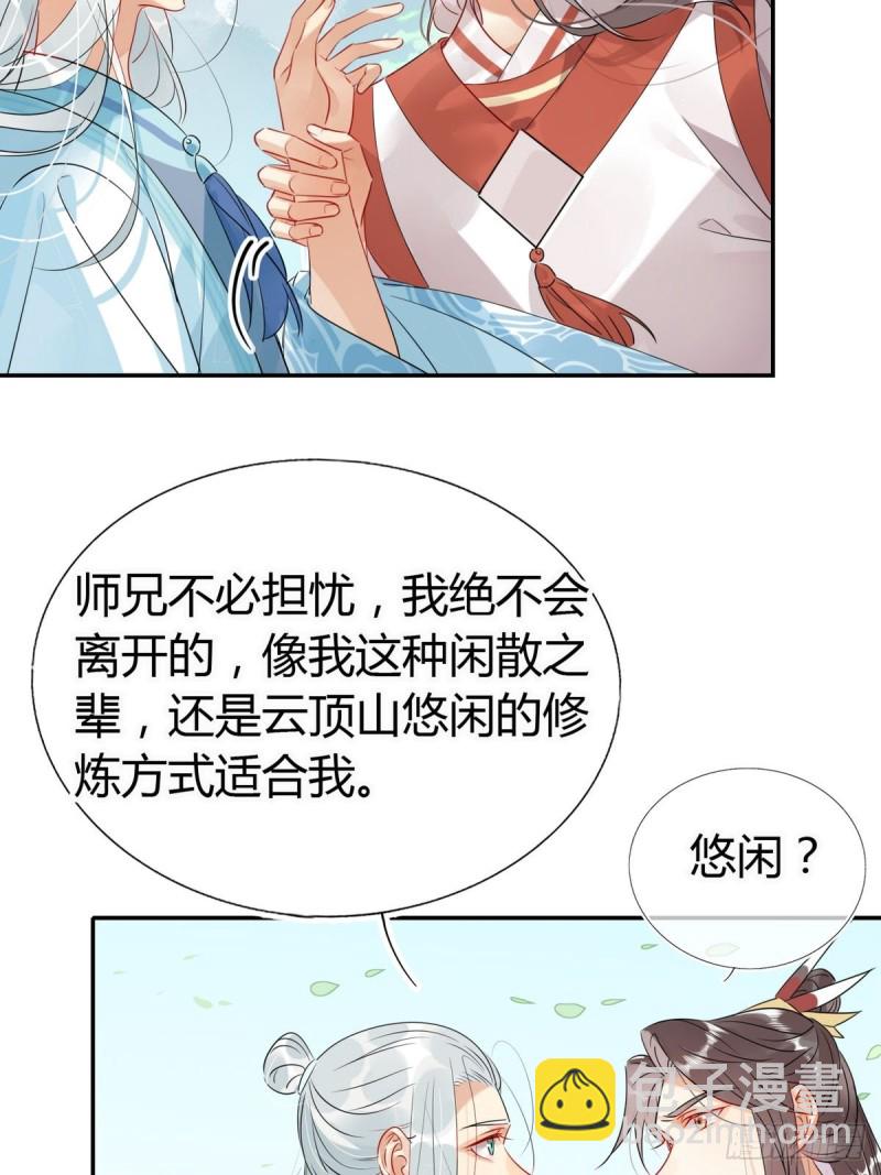 🍘我,修仙界心理医生 25.修仙的本心 第20页