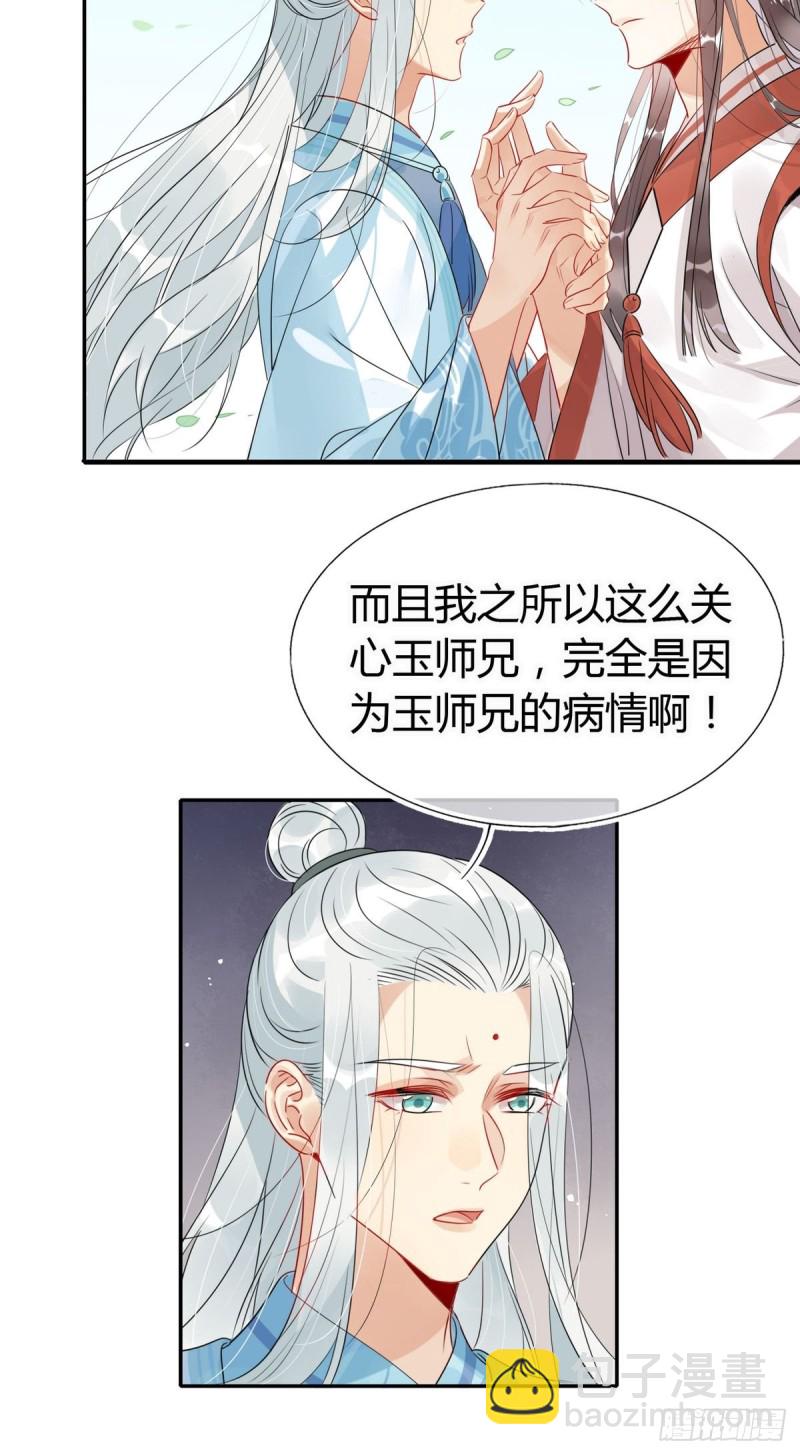 🍘我,修仙界心理医生 25.修仙的本心 第21页