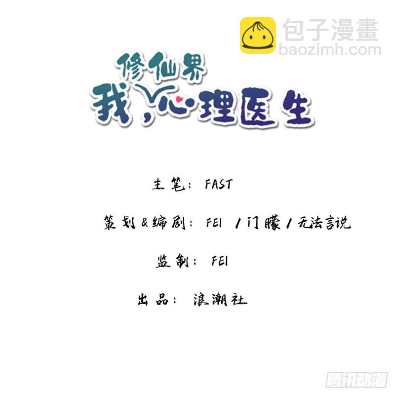 🍘我,修仙界心理医生 25.修仙的本心 第24页