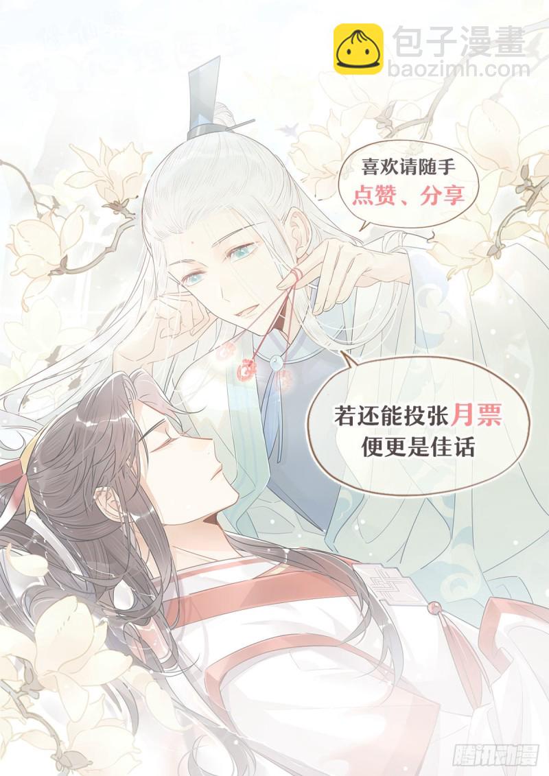 🍘我,修仙界心理医生 25.修仙的本心 第25页