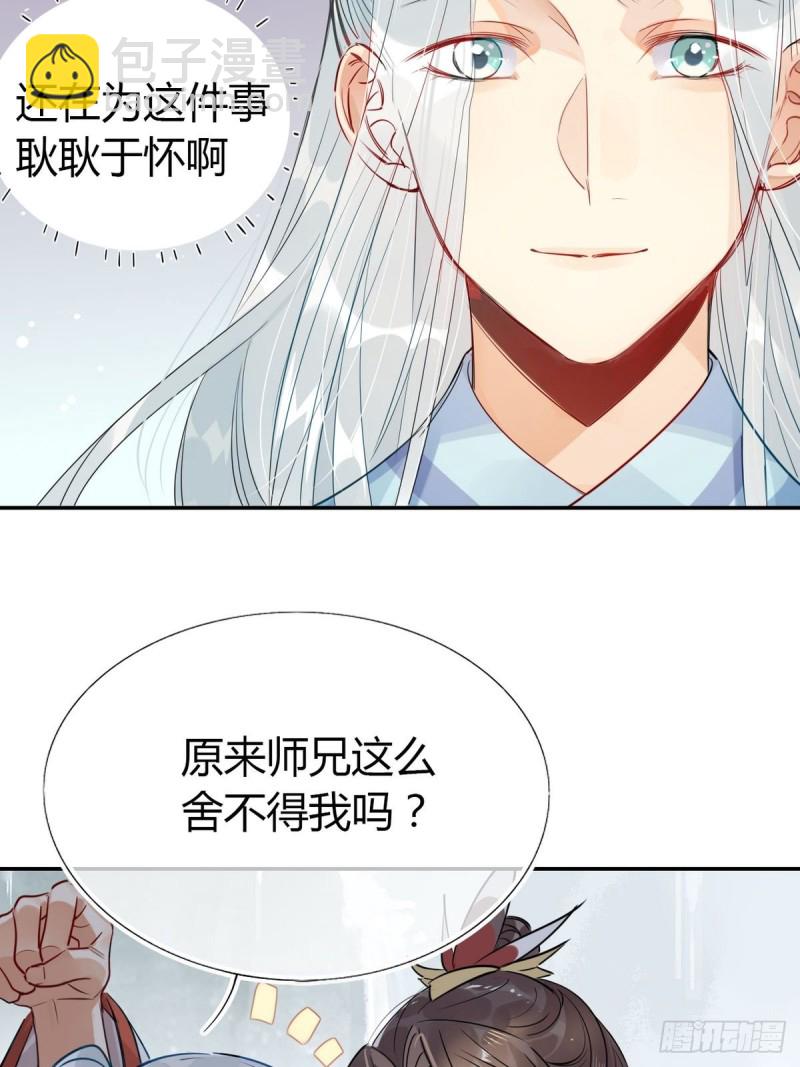 🍘我,修仙界心理医生 25.修仙的本心 第4页