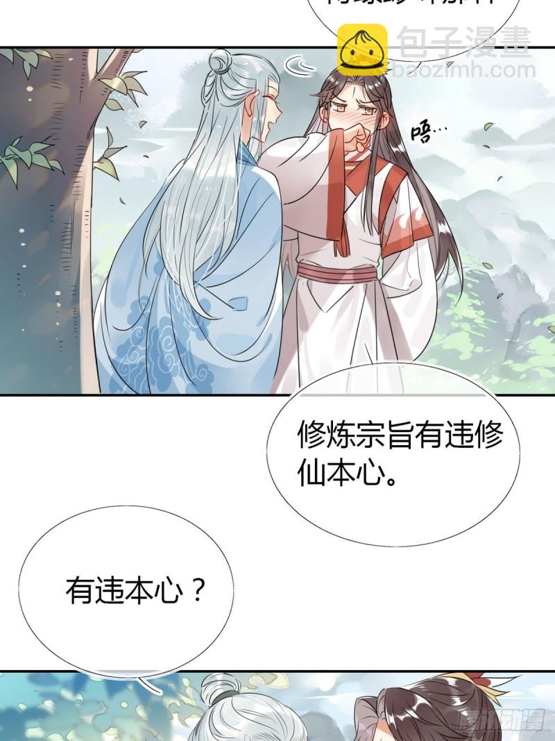 🍘我,修仙界心理医生 25.修仙的本心 第6页