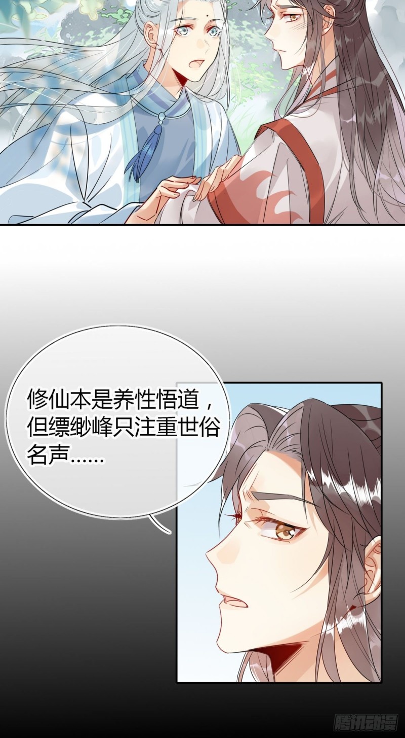 🍘我,修仙界心理医生 25.修仙的本心 第7页