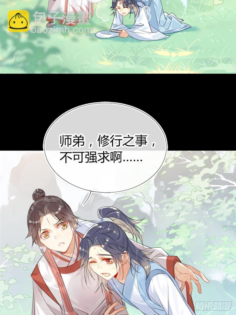🍘我,修仙界心理医生 25.修仙的本心 第9页