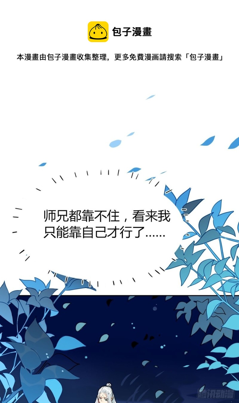🍘我,修仙界心理医生 27.他走了但没完全走 第1页