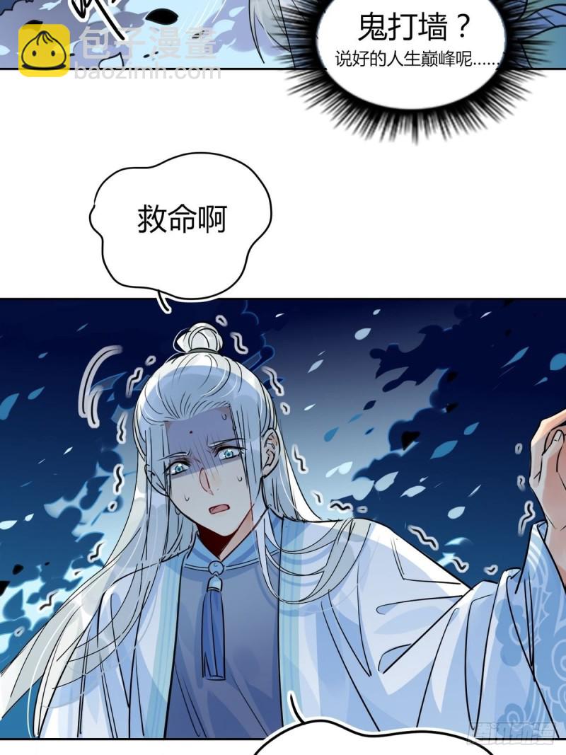 🍘我,修仙界心理医生 27.他走了但没完全走 第11页