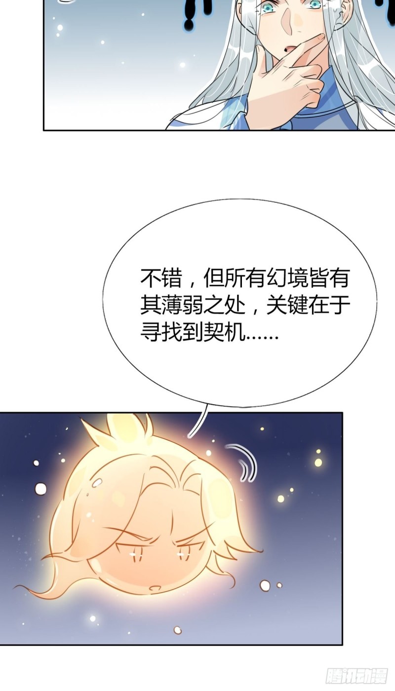 🍘我,修仙界心理医生 27.他走了但没完全走 第18页
