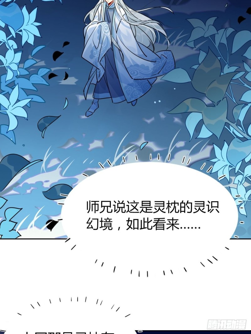 🍘我,修仙界心理医生 27.他走了但没完全走 第2页