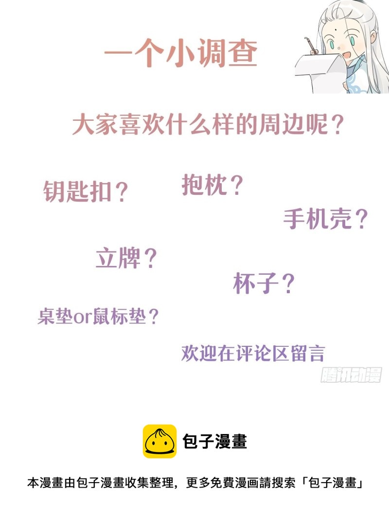 🍘我,修仙界心理医生 27.他走了但没完全走 第30页