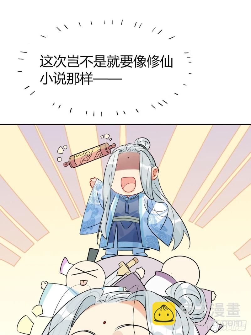 🍘我,修仙界心理医生 27.他走了但没完全走 第4页