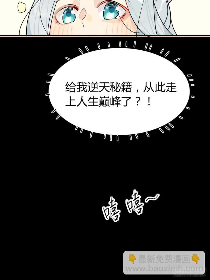 🍘我,修仙界心理医生 27.他走了但没完全走 第5页