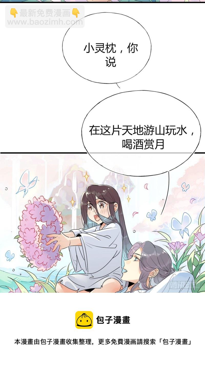 🍘我,修仙界心理医生 29.镜花水月 第10页