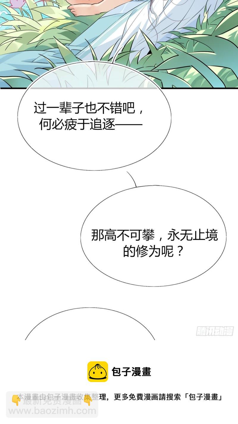 🍘我,修仙界心理医生 29.镜花水月 第11页