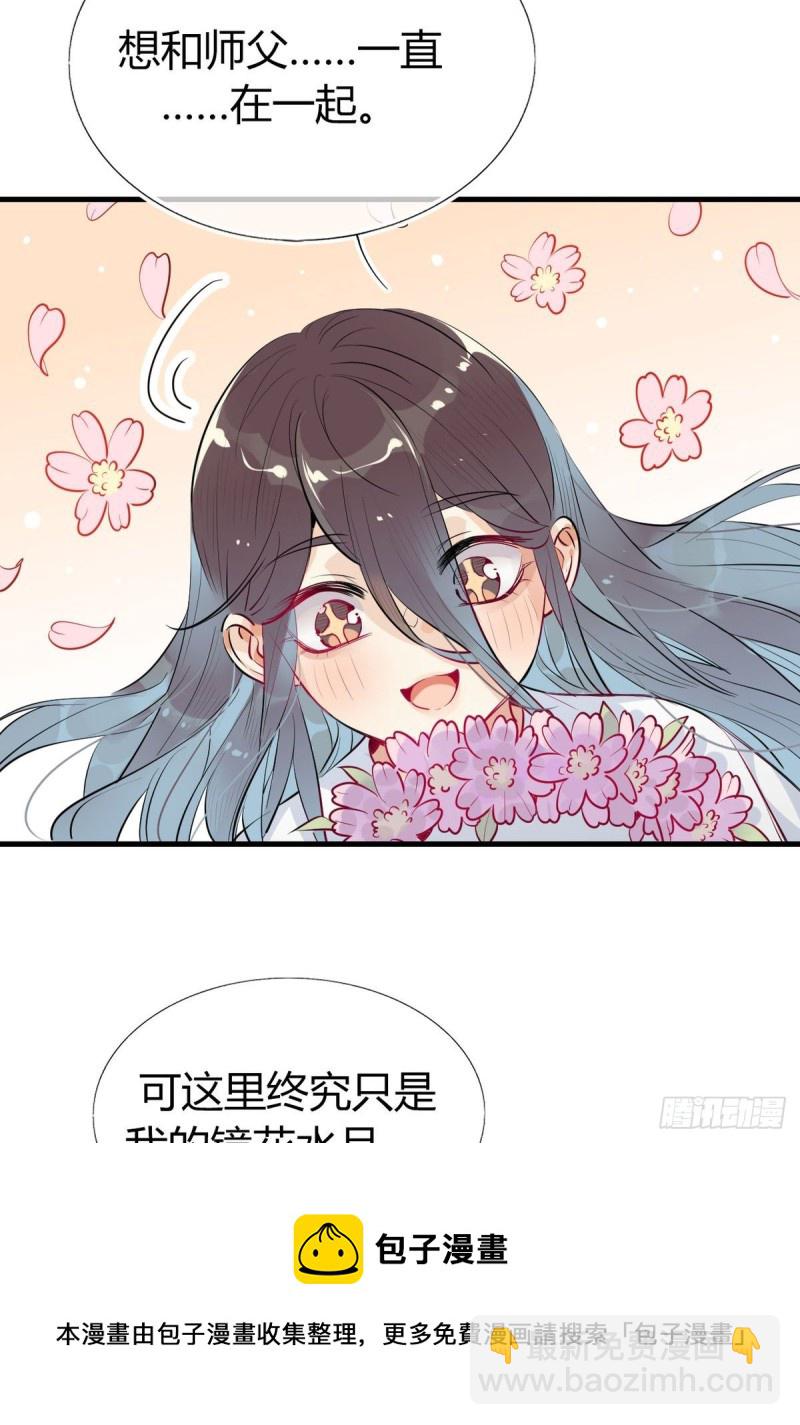 🍘我,修仙界心理医生 29.镜花水月 第12页