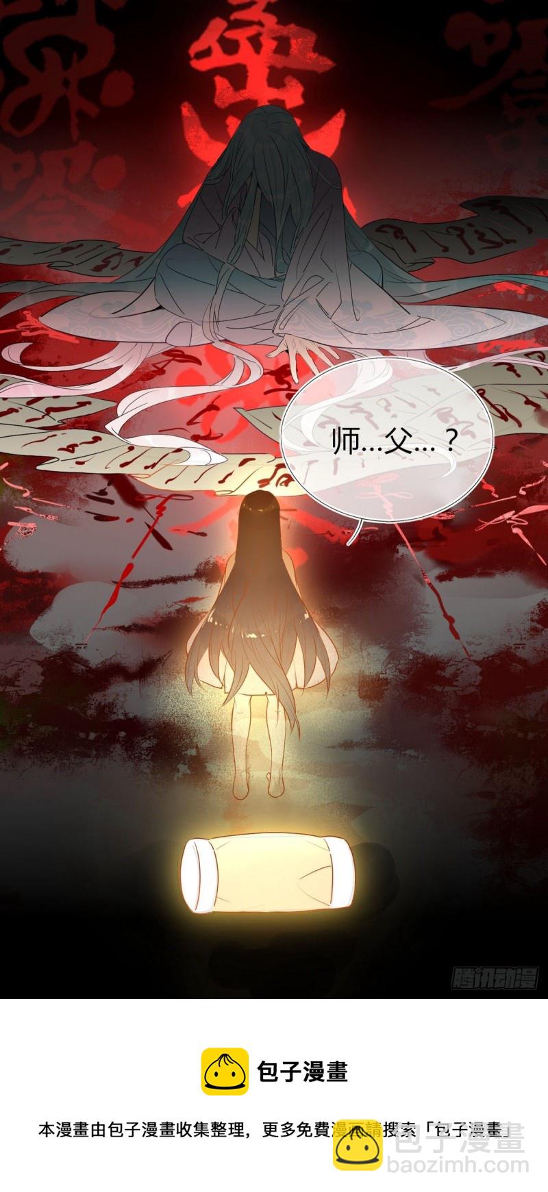 🍘我,修仙界心理医生 29.镜花水月 第14页