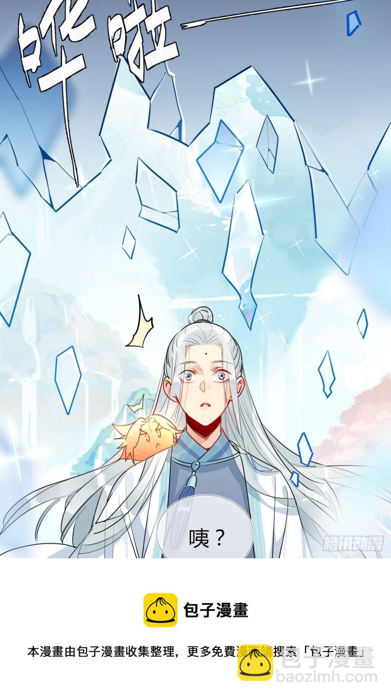 🍘我,修仙界心理医生 29.镜花水月 第16页