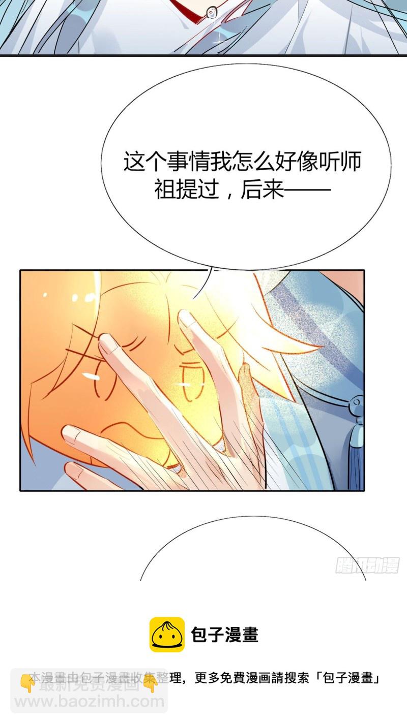 🍘我,修仙界心理医生 29.镜花水月 第18页