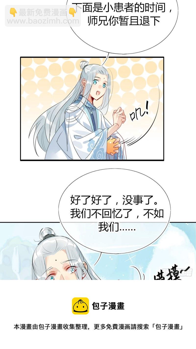 🍘我,修仙界心理医生 29.镜花水月 第19页