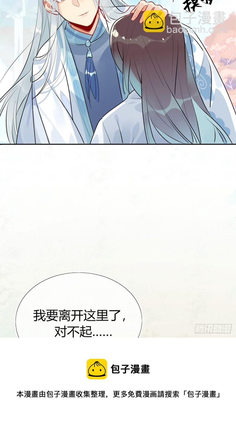 🍘我,修仙界心理医生 29.镜花水月 第20页