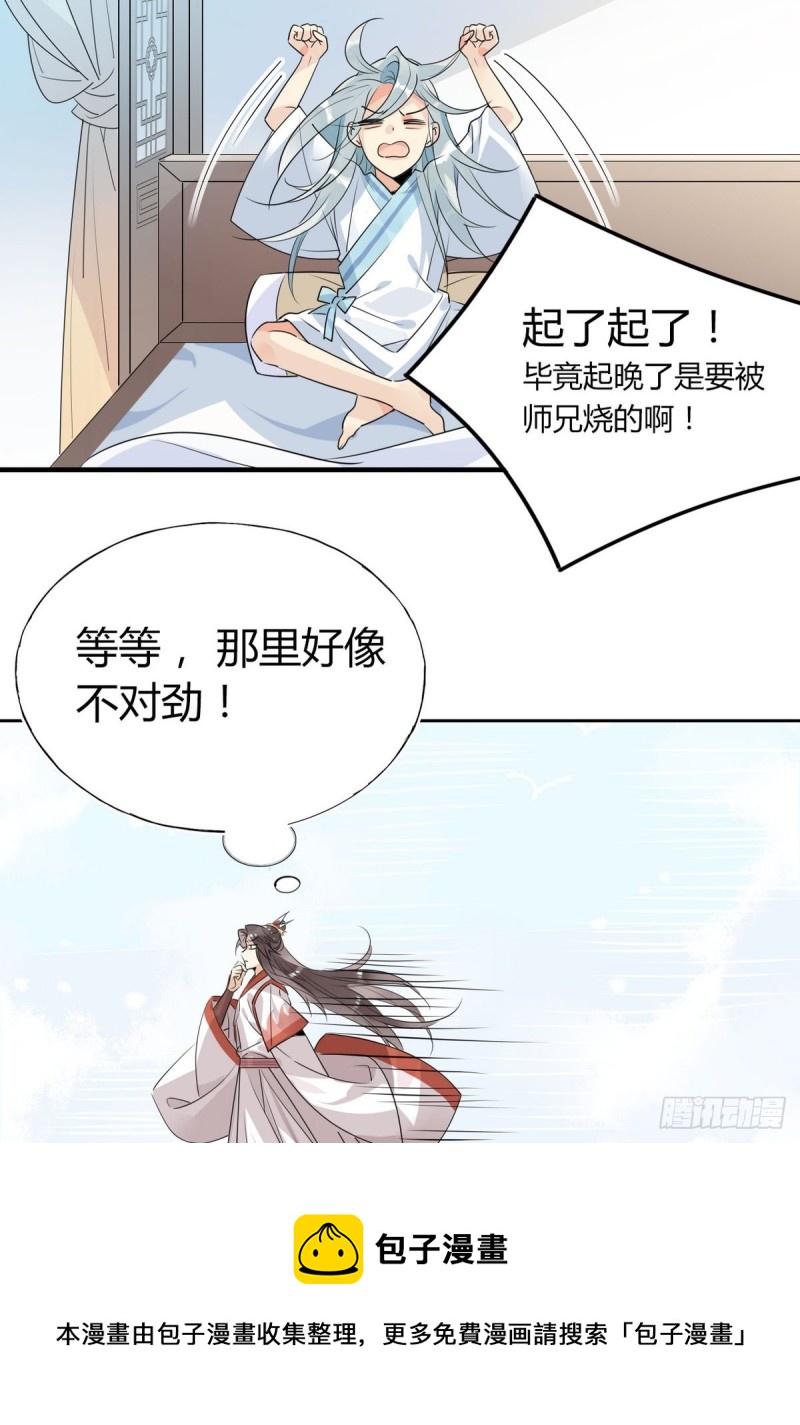 🍘我,修仙界心理医生 31.问题不大？ 第11页