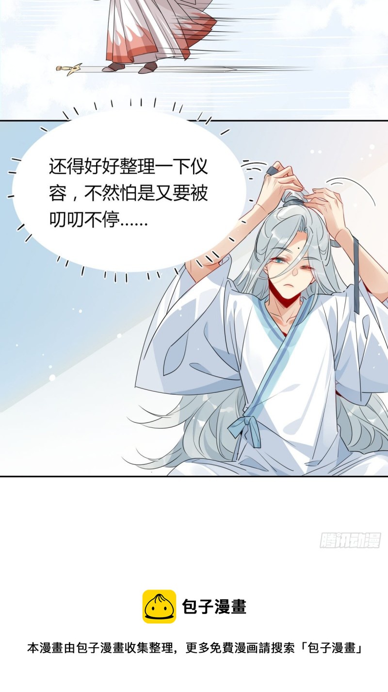 🍘我,修仙界心理医生 31.问题不大？ 第12页