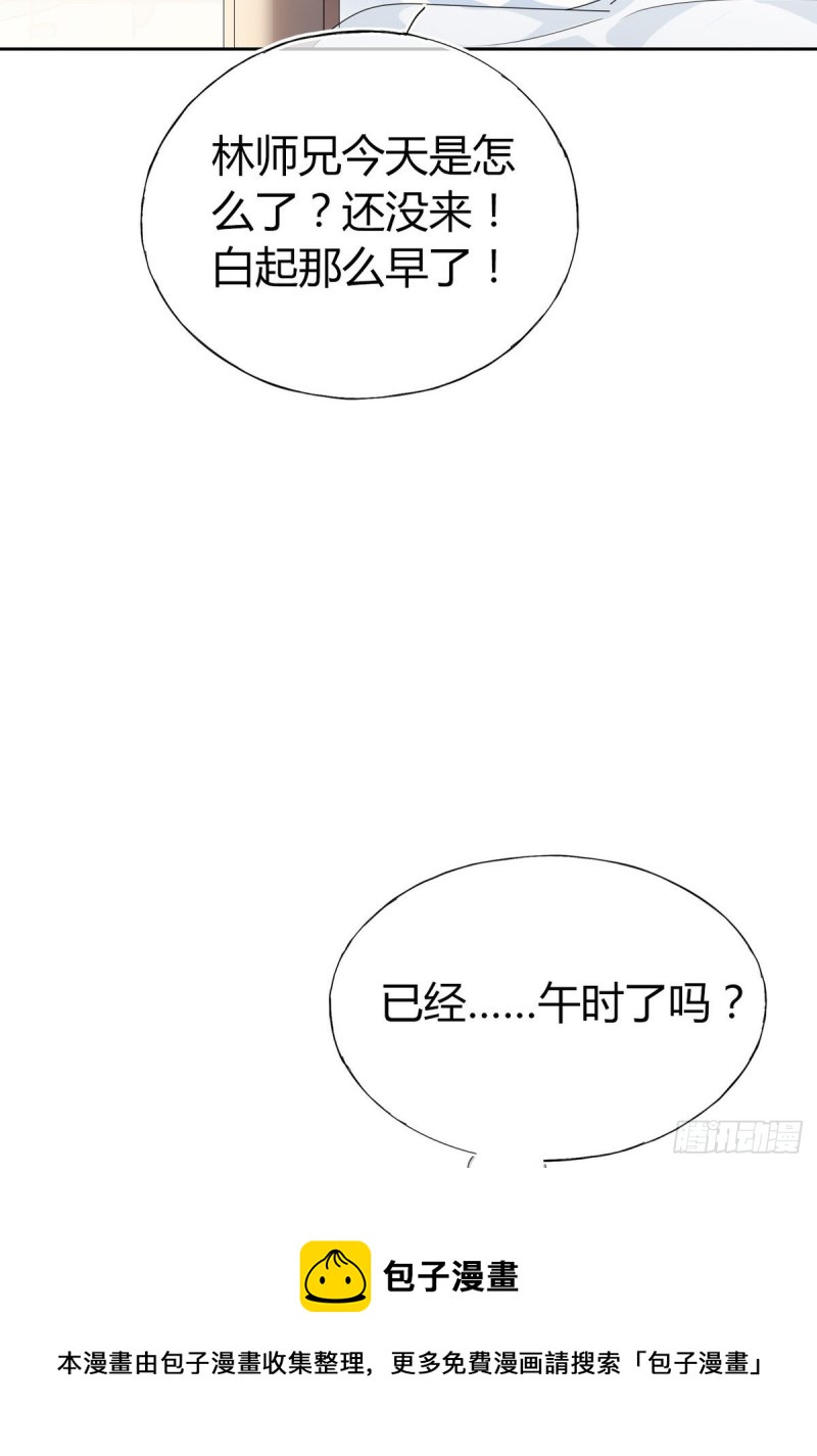 🍘我,修仙界心理医生 31.问题不大？ 第15页