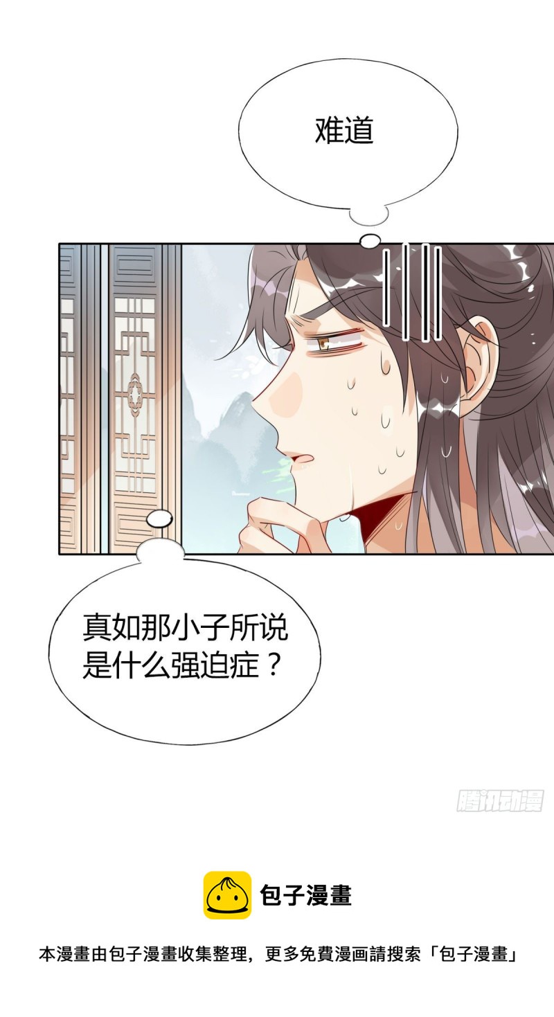 🍘我,修仙界心理医生 31.问题不大？ 第17页