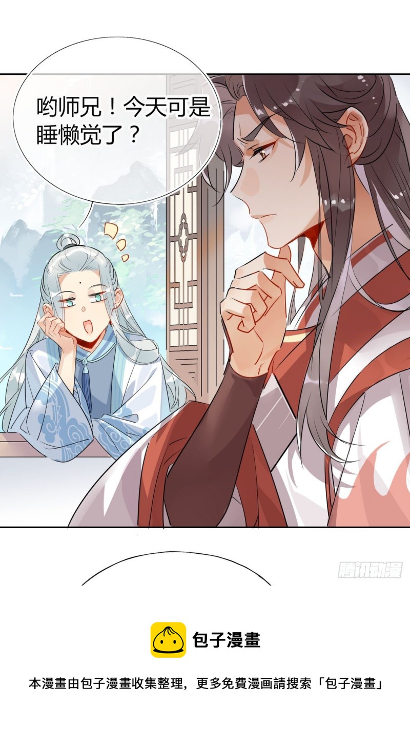 🍘我,修仙界心理医生 31.问题不大？ 第18页