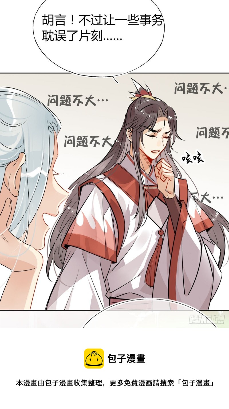 🍘我,修仙界心理医生 31.问题不大？ 第19页