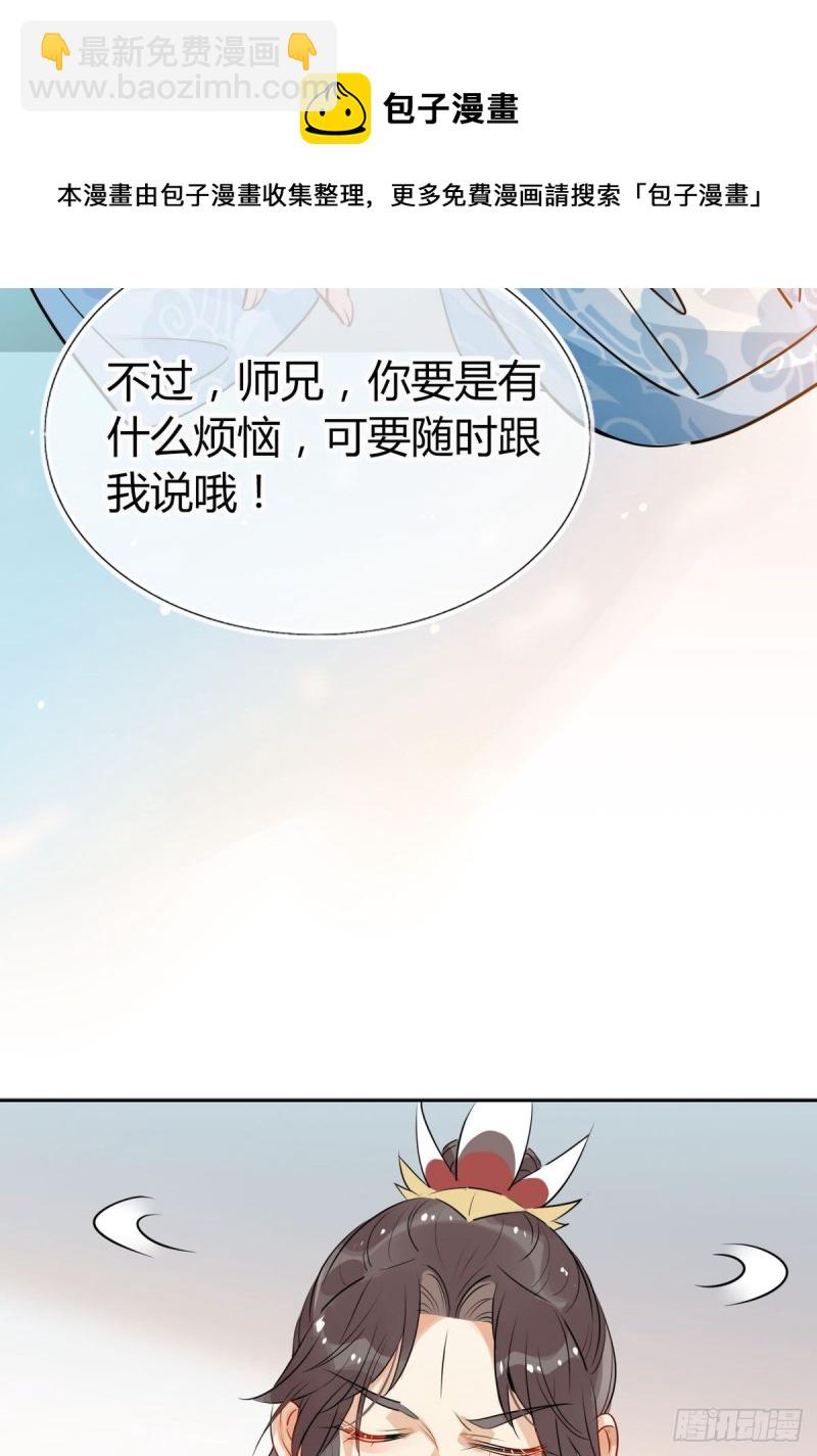 🍘我,修仙界心理医生 31.问题不大？ 第21页