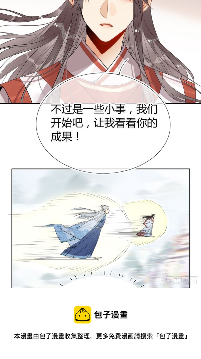 🍘我,修仙界心理医生 31.问题不大？ 第22页