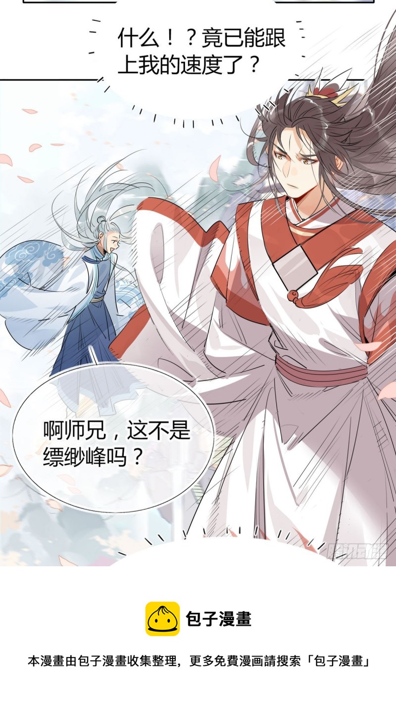 🍘我,修仙界心理医生 31.问题不大？ 第23页